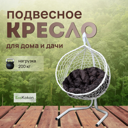 Подвесное кресло-кокон EcoMollis для дома и улицы Белый с круглой Коричневой подушкой фото, описание