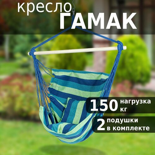 Кресло гамак подвесное Green Glade G-053, качели садовые, с планкой, с подушкой фото, описание