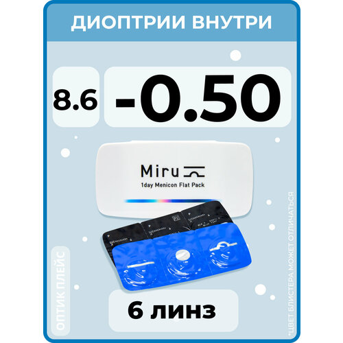 Контактные линзы Menicon Miru 1day Flat Pack., 6 шт., R 8,6, D -0,5, бесцветный, 1 уп. фото, описание