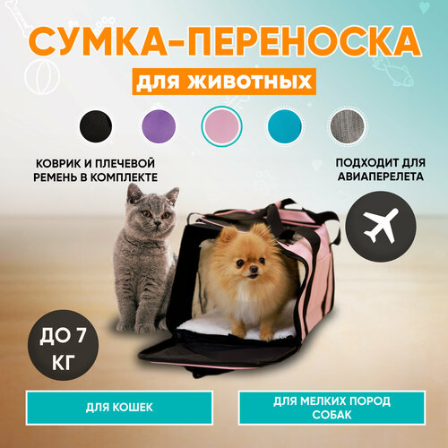 Переноска для собак и кошек мягкая до 7кг фото, описание