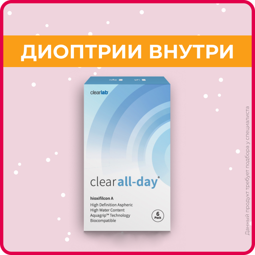 Контактные линзы Clearlab Clear All-day, 6 шт., R 8,6, D -0,75, 1 уп. фото, описание