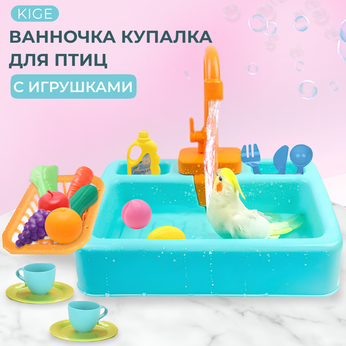 Ванночка купалка с фонтаном и игрушками для попугаев фото, описание