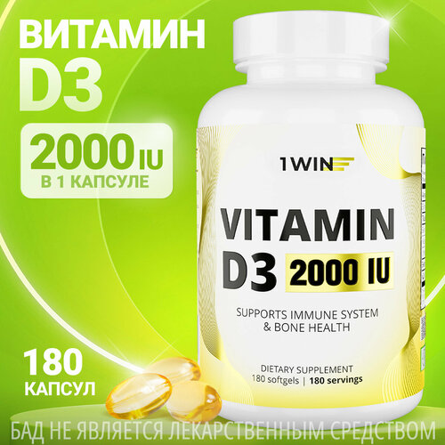 1WIN Витамин Д3, Д, D3 2000 ME Vitamin D 3 Д 3 холекальциферол, 180 капсул для иммунитета, для женщин, мужчин фото, описание