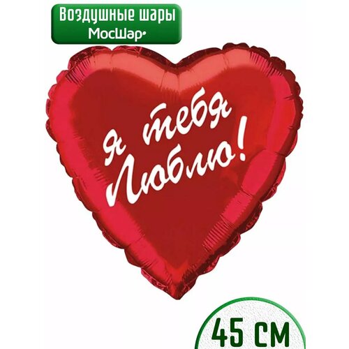 Воздушные шарики Я тебя люблю шар сердце l LOVE YOU фото, описание