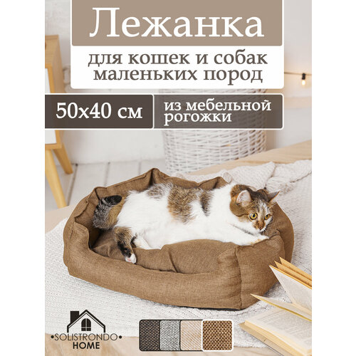 Лежанка для собак/кошек 50*40 цв. коричневый фото, описание