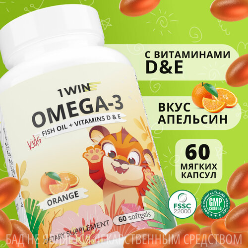 Детская Омега 3 жевательная 1WIN Omega-3 исландский рыбий жир, с Витаминами Д 3 (D) и Е, со вкусом апельсина, 60 капсул фото, описание