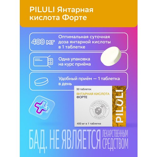 PILULI Янтарная кислота Форте таблетки покрыт. об. массой 660 мг 30 шт фото, описание