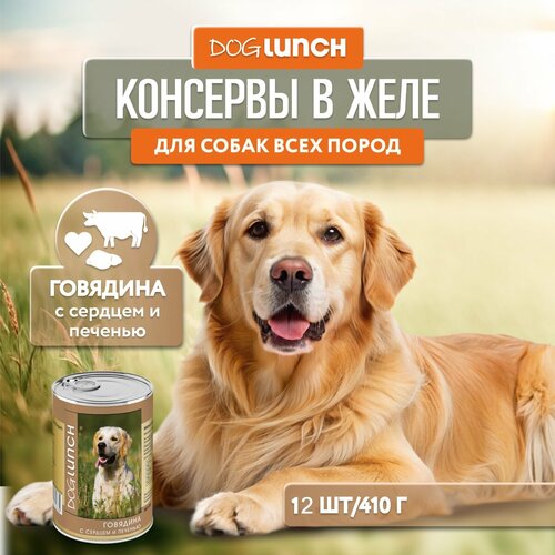 Влажный корм для собак Dog Lunch говядина, сердце, печень 1 уп. х 12 шт. х 410 г фото, описание