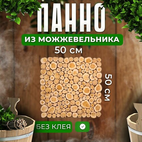 Панно из можжевельника для бани и сауны 50см x 50см фото, описание