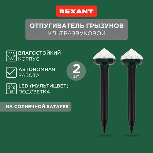 Ультразвуковой отпугиватель REXANT 71-0077 (40 кв.м.) зеленый 2 шт. фото, описание