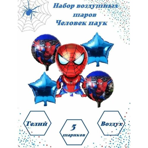 Набор фольгированных шаров 5шт. Spiderman Спайдермэн фото, описание