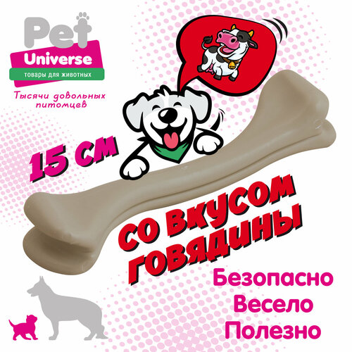 Игрушка для собак Pet Universe кость жевательная со вкусом говядины, полипропилен, 15х3х3,5 см PU8002B фото, описание