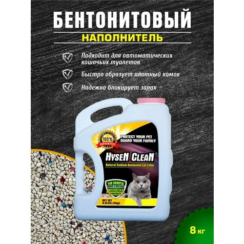 Наполнитель для кошачьего туалета HYSEN CLEAN Fresh, комкующийся, минеральный, 8 кг фото, описание