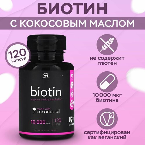 Биотин витамины Sports Research 10000 mcg 120 капсул для взрослых женщин и мужчин биотин для волос, кожи, роста ногтей бады США фото, описание