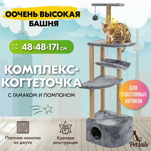 Когтеточка комплекс PetTails Башня с гамаком, 48 х 48 х h171см, дымчатый фото, описание