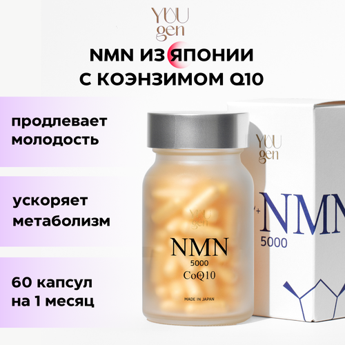 Комплекс YUUGEN NMN 5000+CoQ10 для молодости и красоты с NMN и коэнзимом Q10 60 капсул фото, описание