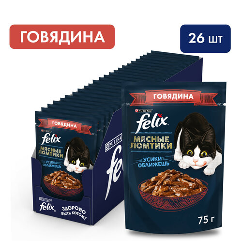 Влажный корм для кошек Felix Мясные Ломтики с говядиной 75 г х 26 шт фото, описание