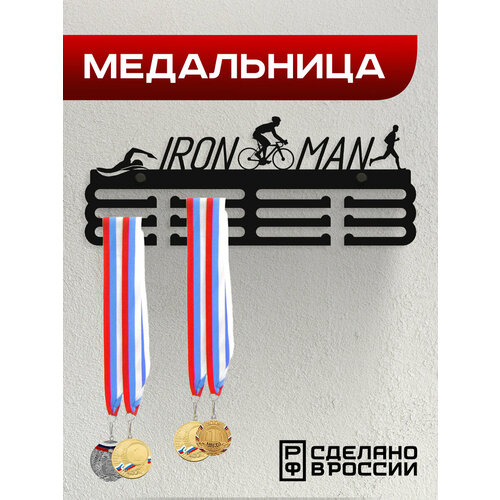 Медальница IronMan / Держатель для медалей Триатлон / Подарок спортсмену фото, описание