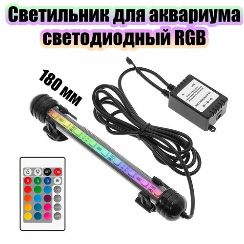 Светильник лампа для аквариума светодиодная RGB Огонёк OG-LDP03 (180мм) фото, описание