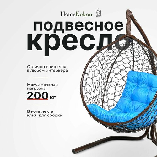 Подвесное кресло кокон садовое 175х105х63см. Усиленная стойка до 200 кг Венге, подушка трапеция Голубая. фото, описание