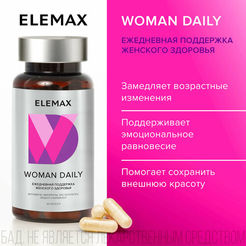 Комплекс витаминов WOMAN DAILY от ELEMAX, ежедневный источник витаминов и минералов для женского здоровья фото, описание