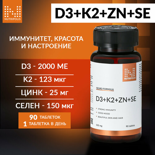 Vitamin D3+K2+Zn+Se NUTRIPOLIS, Витаминный комплекс Д3 К2 Цинк Селен, БАД Нутриполис фото, описание