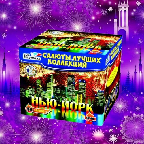 Салют фейерверк slk fireworks C 049 Нью-Йорк 49 залпов 0.8 дюйм фото, описание