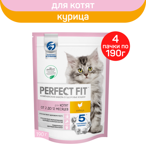 Cухой полнорационный корм PERFECT FIT для котят от 2 до 12 месяцев, с курицей, 4 упаковки по 190 г фото, описание