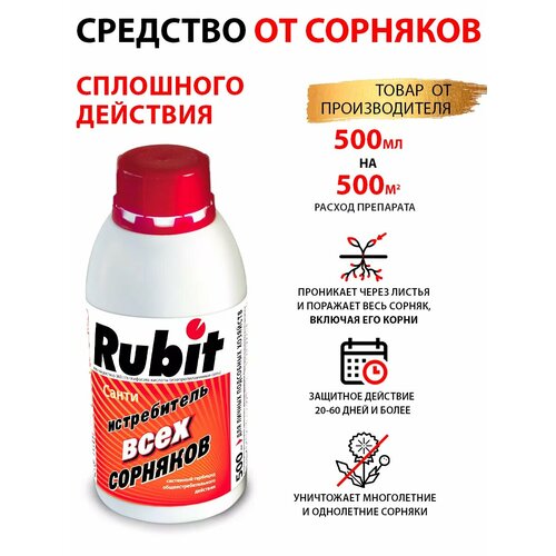 фото Средство от сорняков Rubit санти 500 мл, купить онлайн за 1179 рубл.