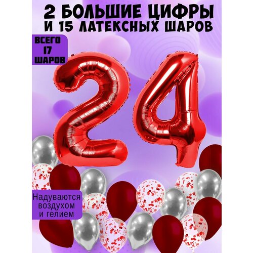 Набор шаров: цифры 24 года + хром 5шт, латекс 5шт, конфетти 5шт фото, описание