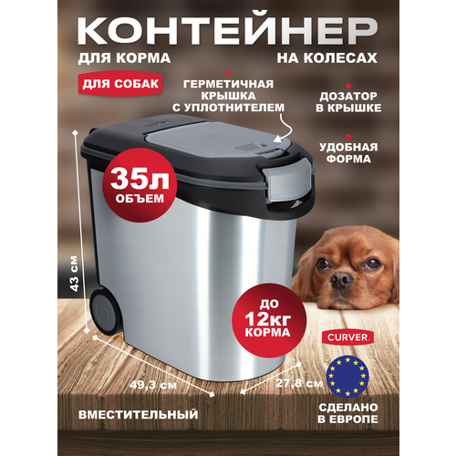 Контейнер для сухого корма животных, для собак, большой на колёсах Curver Pets Friends 35 литров фото, описание