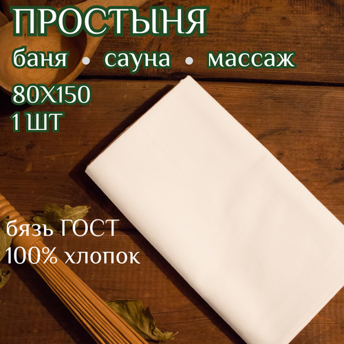 Простыня для Бани Сауны Массажа LIMETIME фото, описание