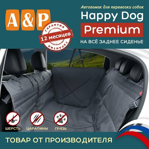 Автогамак для животных A&P Групп Happy Dog Premium AHDPF 130х44 см 44 см 130 см серый фото, описание