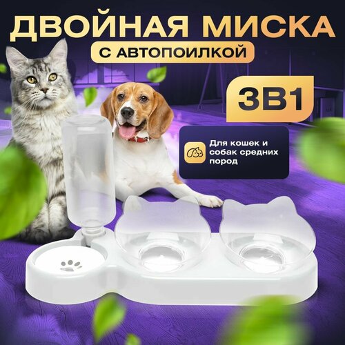 Тройная миска кормушка с автоматической поилкой для кошек и собак на подставке/3 в 1 фото, описание