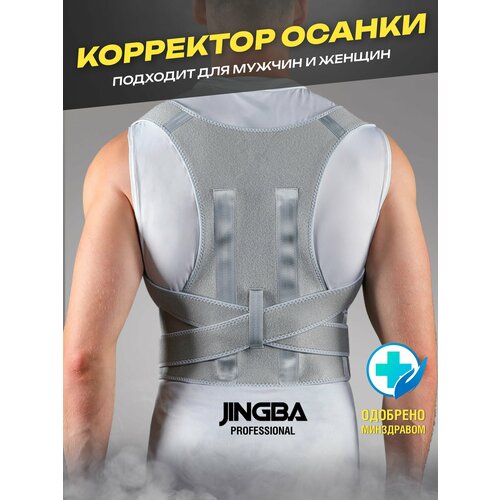 Корректор осанки JINGBA PROFESSIONAL, корсет для спины ортопедический фото, описание