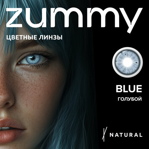 Цветные линзы голубые ZUMMY Natural 0,0, радиус кривизны 8,6 фото, описание