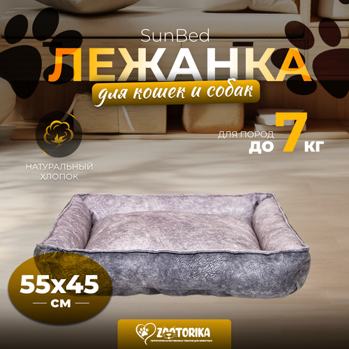 Лежанка для кошек и собак SunBed прямоугольная из замши, серый меланж, 55х45 / Лежак для животных мелких и средних пород фото, описание