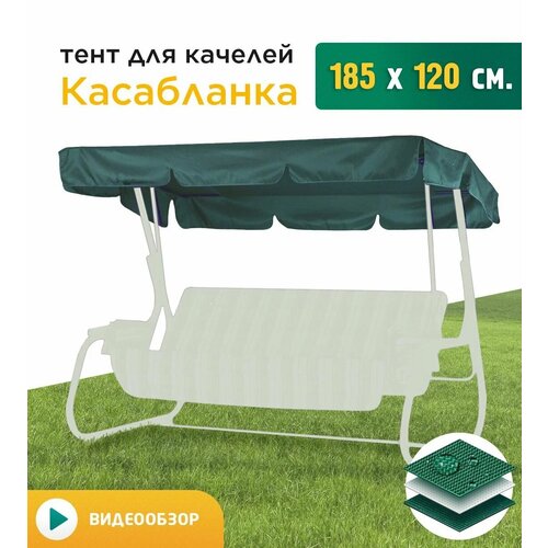 Тент JEONIX Сиенна/Орлеан зелeный 185 см 120 см 0.5 кг фото, описание