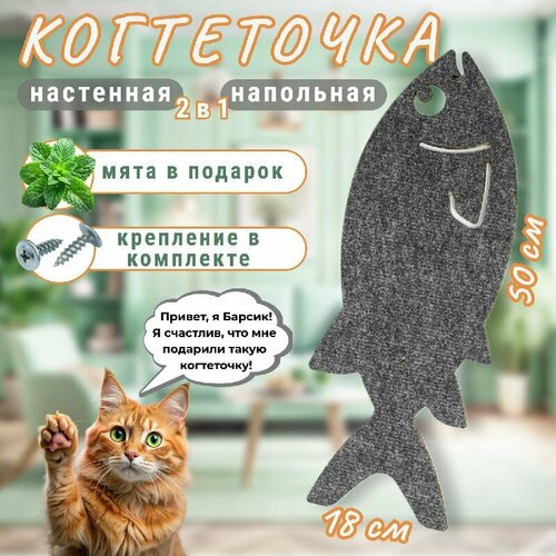 Когтеточка настенная, напольная с кошачьей мятой 2в1 фото, описание