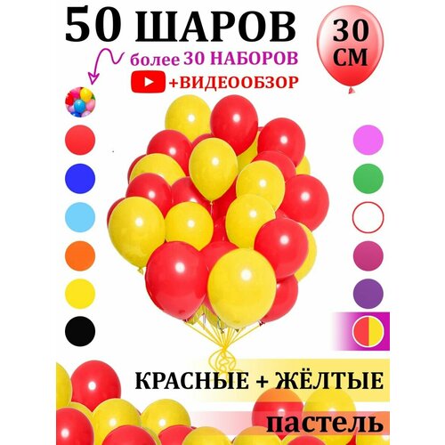 Воздушные шары красно-жёлтые 50 штук фото, описание