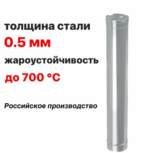 Труба для дымохода Ф130 (430/0,5) Д=500 мм CORAX фото, описание