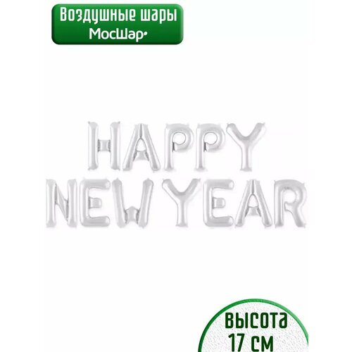 Воздушные шары на с надписью С Новым годом и Happy New Year фото, описание