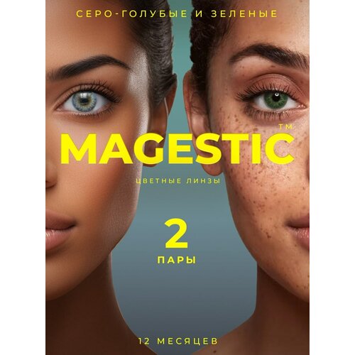 Контактные линзы MAGESTIC цветные набор, 4 шт., R 8,6, D 0, серо-голубой/зеленые, 2 уп. фото, описание