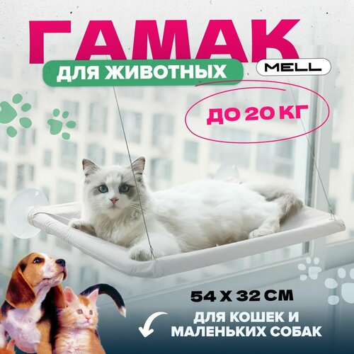 Гамак для кошек MELL, лежанка для кошек, на окно, цвет светло-серый фото, описание