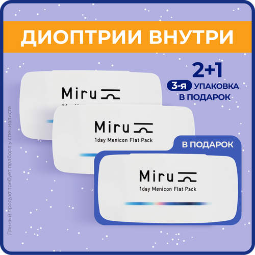 Контактные линзы Menicon Miru 1day Flat Pack, 30 шт., R 8,6, D +2,5, бесцветный, 3 уп. фото, описание