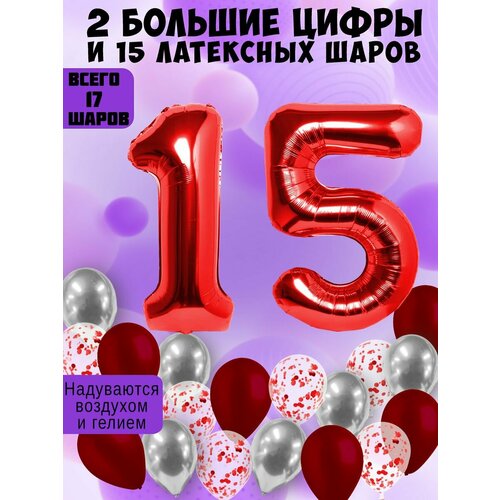 Набор шаров: цифры 15 лет + хром 5шт, латекс 5шт, конфетти 5шт фото, описание