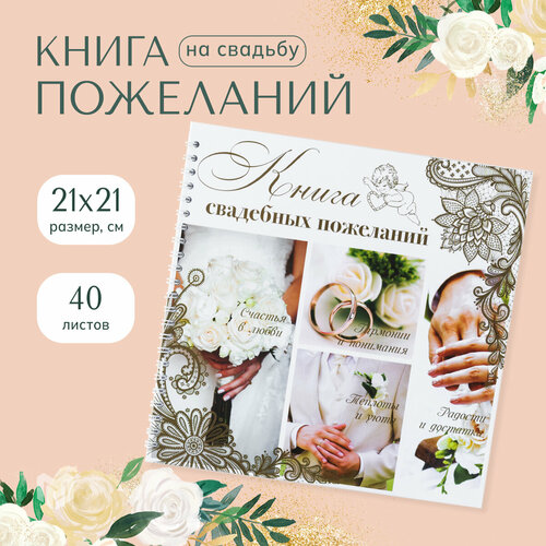 Книга пожеланий на свадьбу 