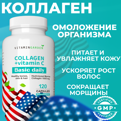 Коллаген морской с витамином С, для суставов, волос, кожи и ногтей, Collagen, 120 капсул фото, описание