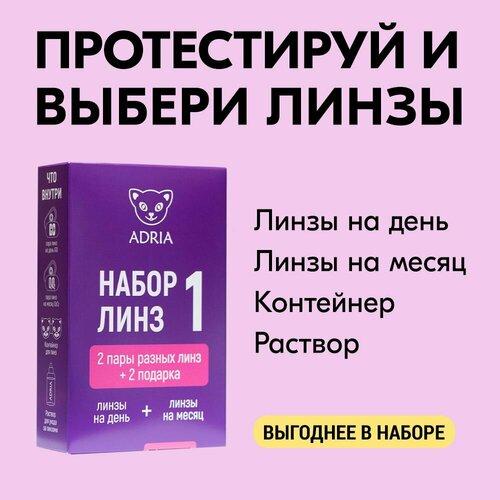 Контактные линзы ADRIA Набор Tester Box Adria (О2О2 №2 + GO №5), 5 шт., R 8,6, D -11,5, прозрачный фото, описание