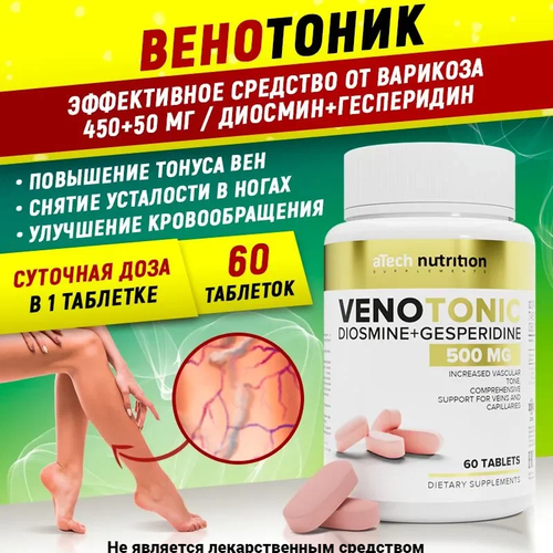 Комплекс диосмин+гесперидин венотоник/ VENOTONIC 500 мг aTech nutrition 60 таблеток фото, описание